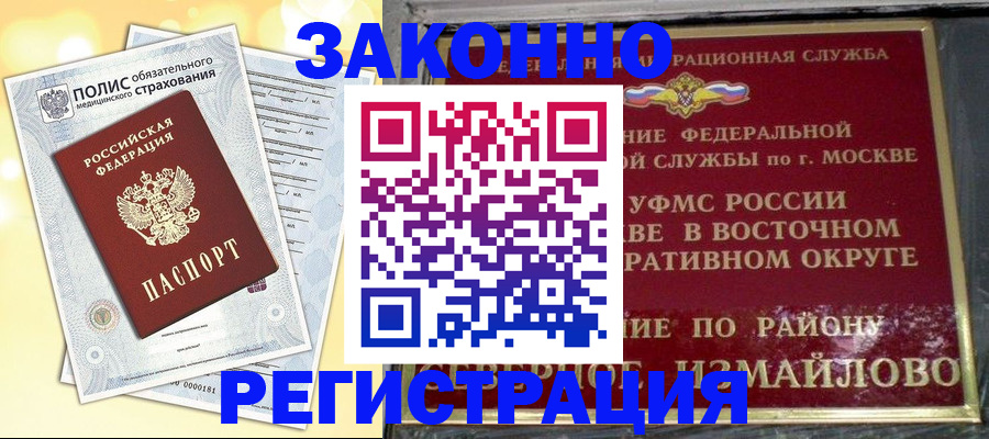 временная регистрация в квартире в Нерчинске