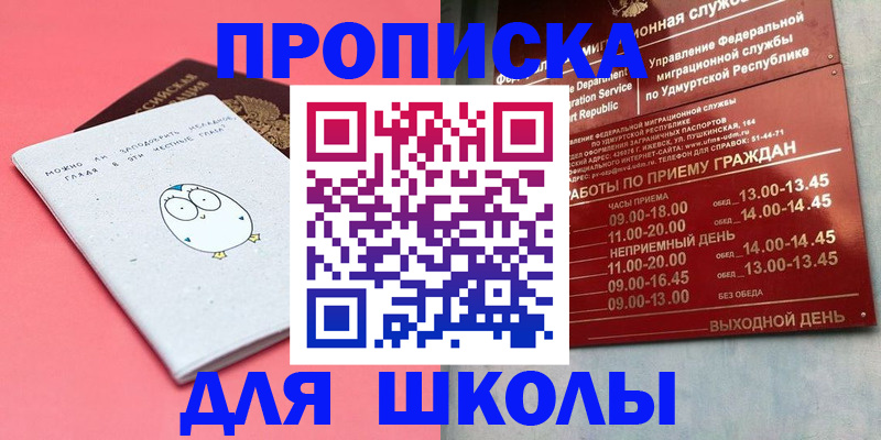 прописка 2025 в Нерчинске